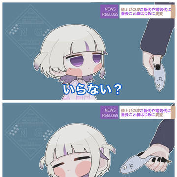 いる？