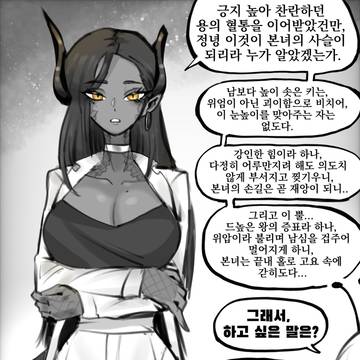 고독한 드래곤 여인