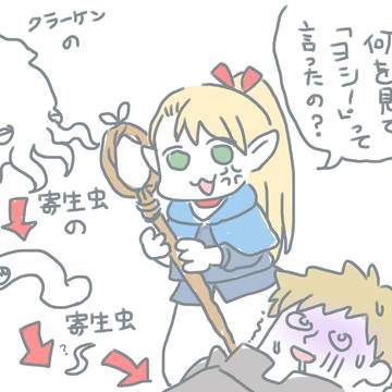 ダンジョン飯×ヨシ