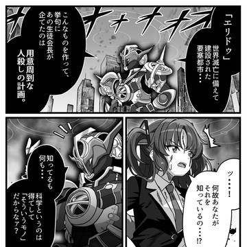 アンコントロールな科学という未来