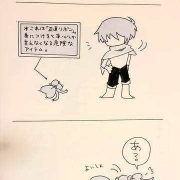 正直リボン