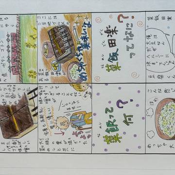 菜飯田楽おいしいよ
