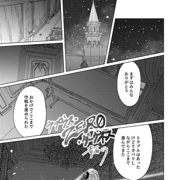 ラプラス・ZERO・ダークネス 第96話