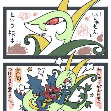 いちゃもん