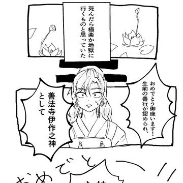 神のカルマ 前編
