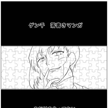 ゲ千『まだ付き合ってない』