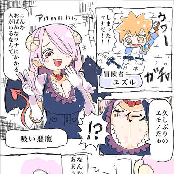 吸い悪魔