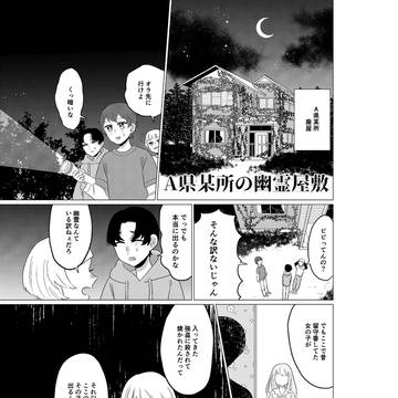 A県某所の幽霊屋敷