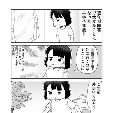 更年期で大変なことになった人が1年半で回復する話【17ページ】