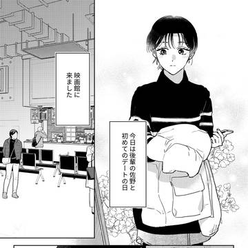 【読切漫画】そういうところが好きですよ・おまけ前半