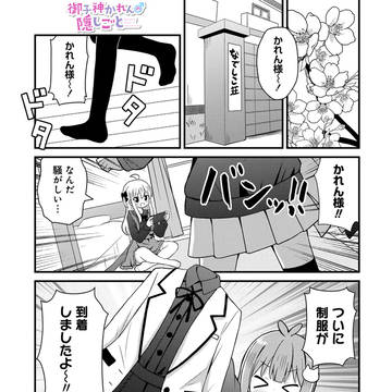 女装男子、女子制服を着る