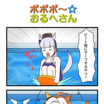 ウマ娘四コマその208
