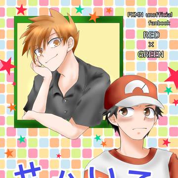 【Web再録】せかいでいちばん!