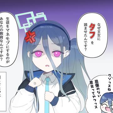 アリスがタフを読んだことにケイちゃんはお怒りのようです