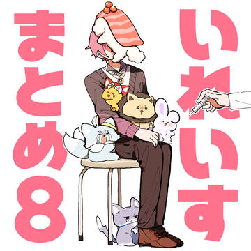 いれいすまとめ8