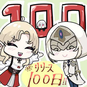 シルブラ100日!!
