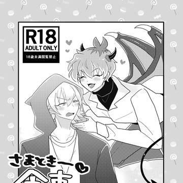 【CrazyLyricBattle 44】さまささ新刊②