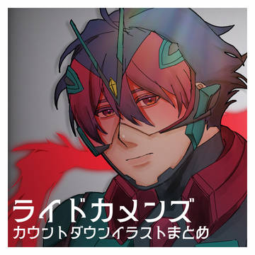 カウントダウンまとめ