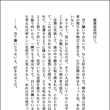 月は好きか