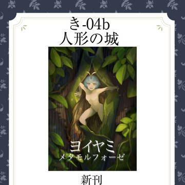 第21回東方紅楼夢お品書き