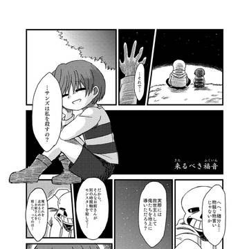 来るべき福音