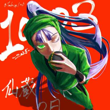 仙蔵の日