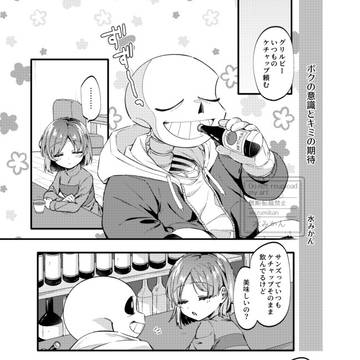 【web再録】サンフリアンソロジー寄稿漫画