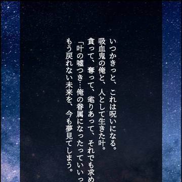 あぁ、呪いになっちまうよ
