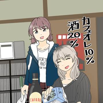 カフェオレ10%酒20%