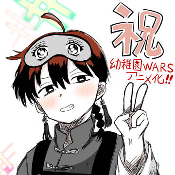 祝　アニメ化🥳　ヨシテル