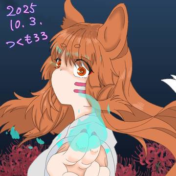 赤いきつねを怒らせてはいけません