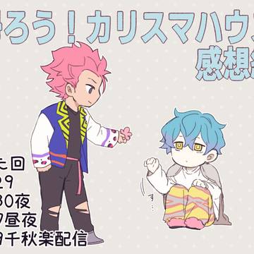 カリdeステまとめ３
