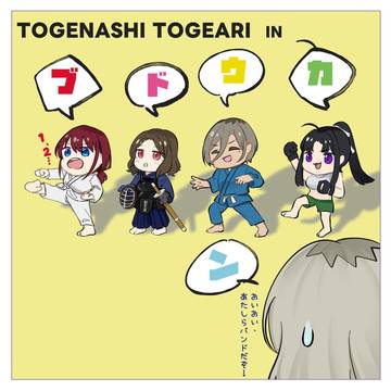 武道館応援用