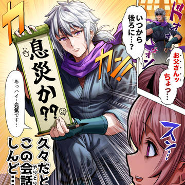 ある意味、親ガチャSSRな奥さん【カラー版】