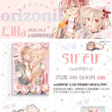 【Ｊ庭58/た10a】おしながき