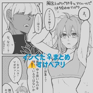 インぐだ♀まとめ 2