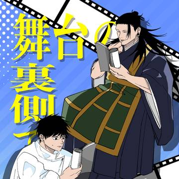 10/19 妖言新刊サンプル②【舞台の裏側で】