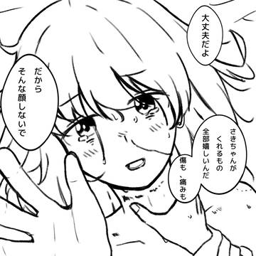 さきはつ事後？