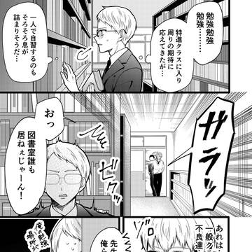 善良な不良高校生の日常第16話