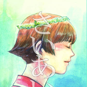 【WEB再録】さいあい 白詰草(後編)【女体化】