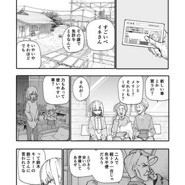 じいさんばあさん若返る【207】