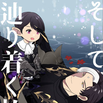 【再録】そして、辿り着く払暁(あかつき)【エメ光♀】