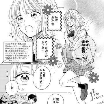 炎上を恐れて先手を打ちすぎる少女漫画