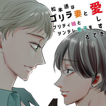 【告知】連載版ゴリ妻４巻（プロポーズ編）出ました