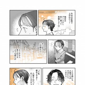 遊んでそうなお兄さんと手を繋いだ後…!?