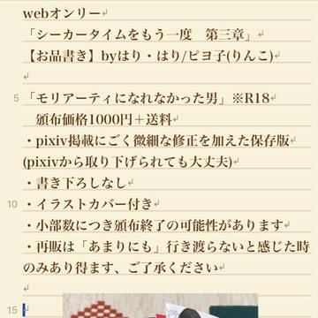 シーカータイムをもう一度　第三章　お品書き