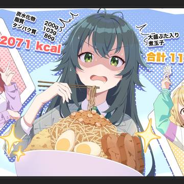 食べる？食べない？