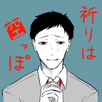 簡単な夢を見ないで