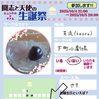 ヒュンマWEBオンリー「闘志と天使の生誕祭」お品書き