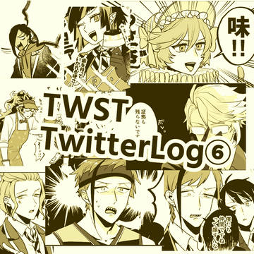 twstついろぐ6